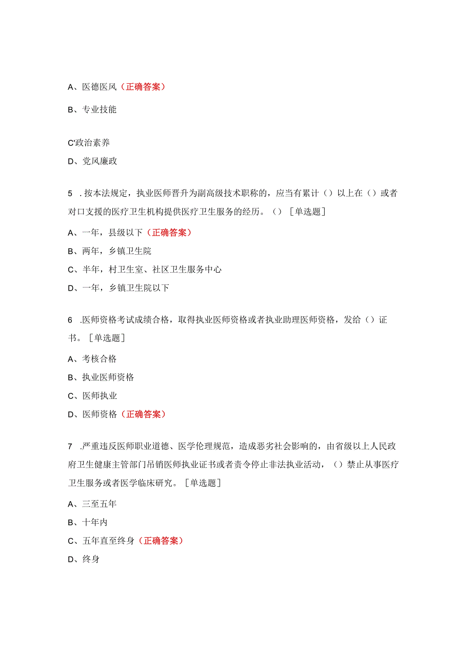 中心卫生院执业医师法、病历书写基本规范考核试题.docx_第2页