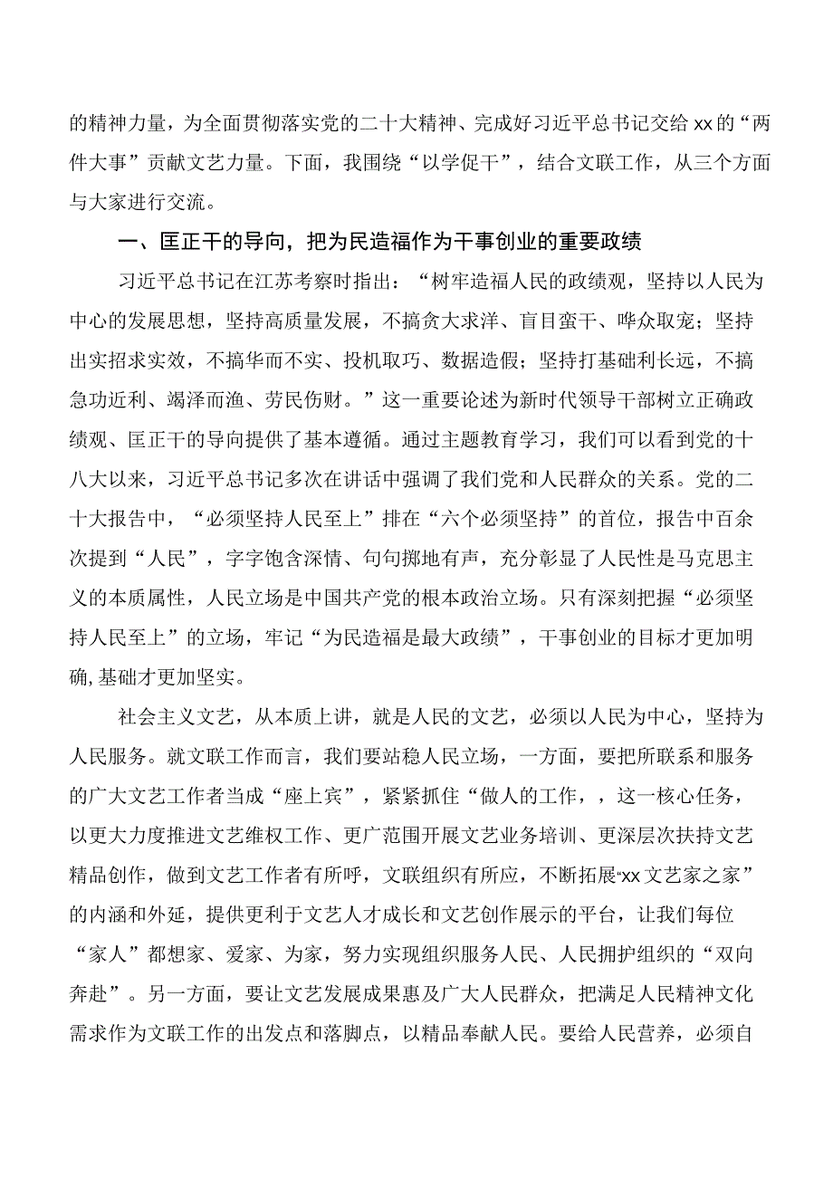 2023年“以学促干”专题经验交流研讨发言.docx_第2页