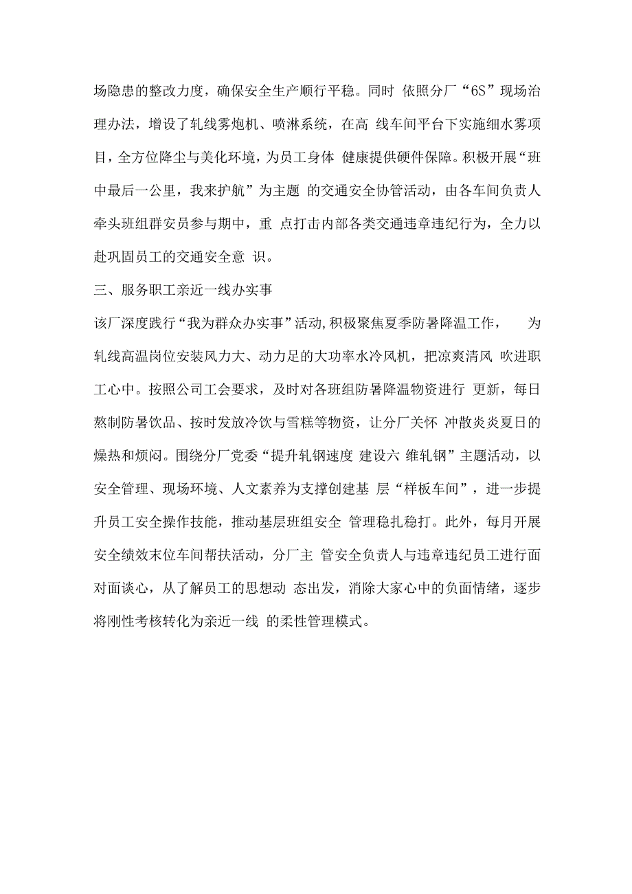 轧钢厂安全管理工作总结稿件.docx_第2页