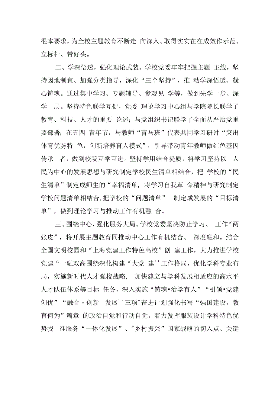 迎接上级主题教育指导组调研汇报提纲.docx_第2页