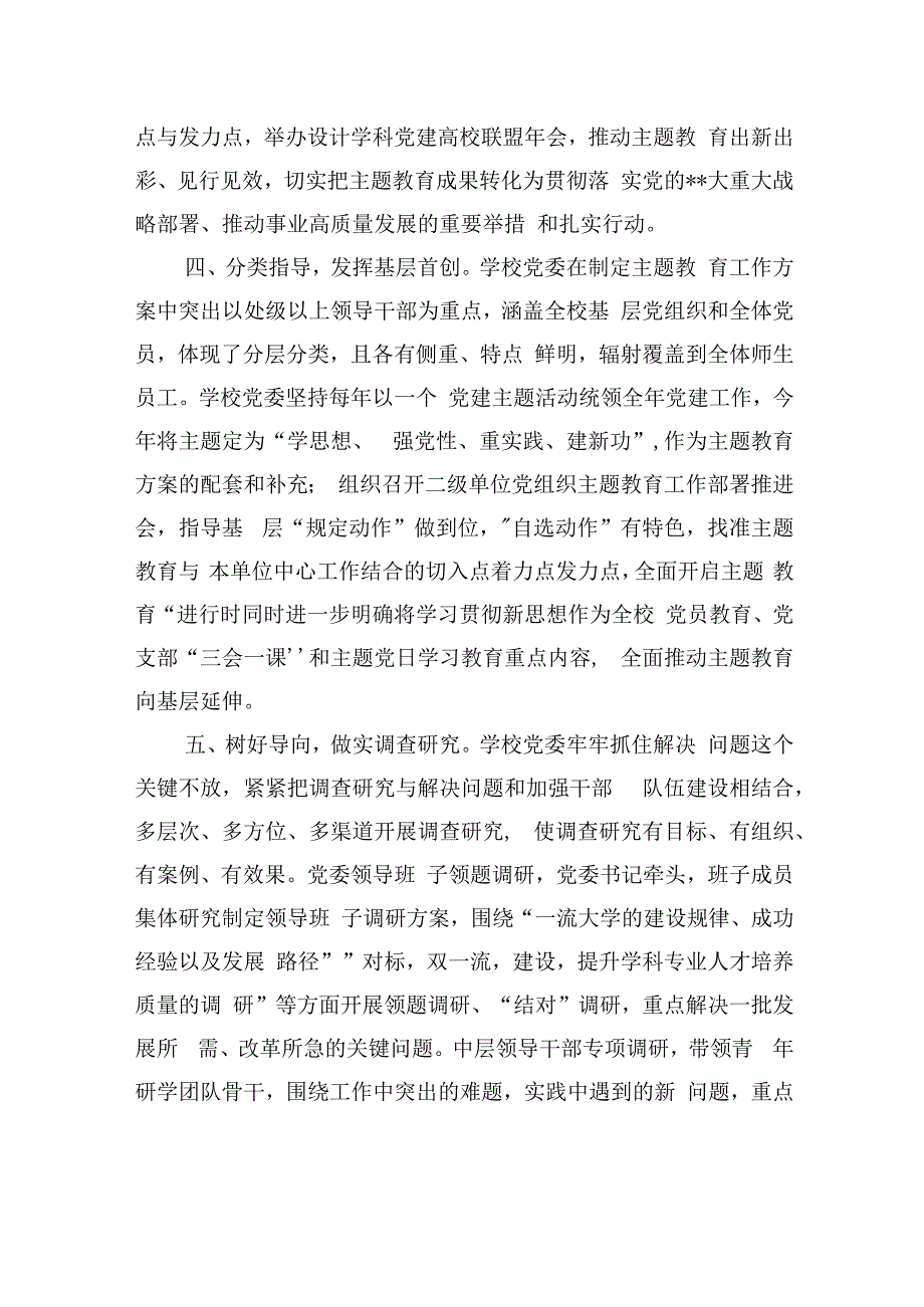 迎接上级主题教育指导组调研汇报提纲.docx_第3页