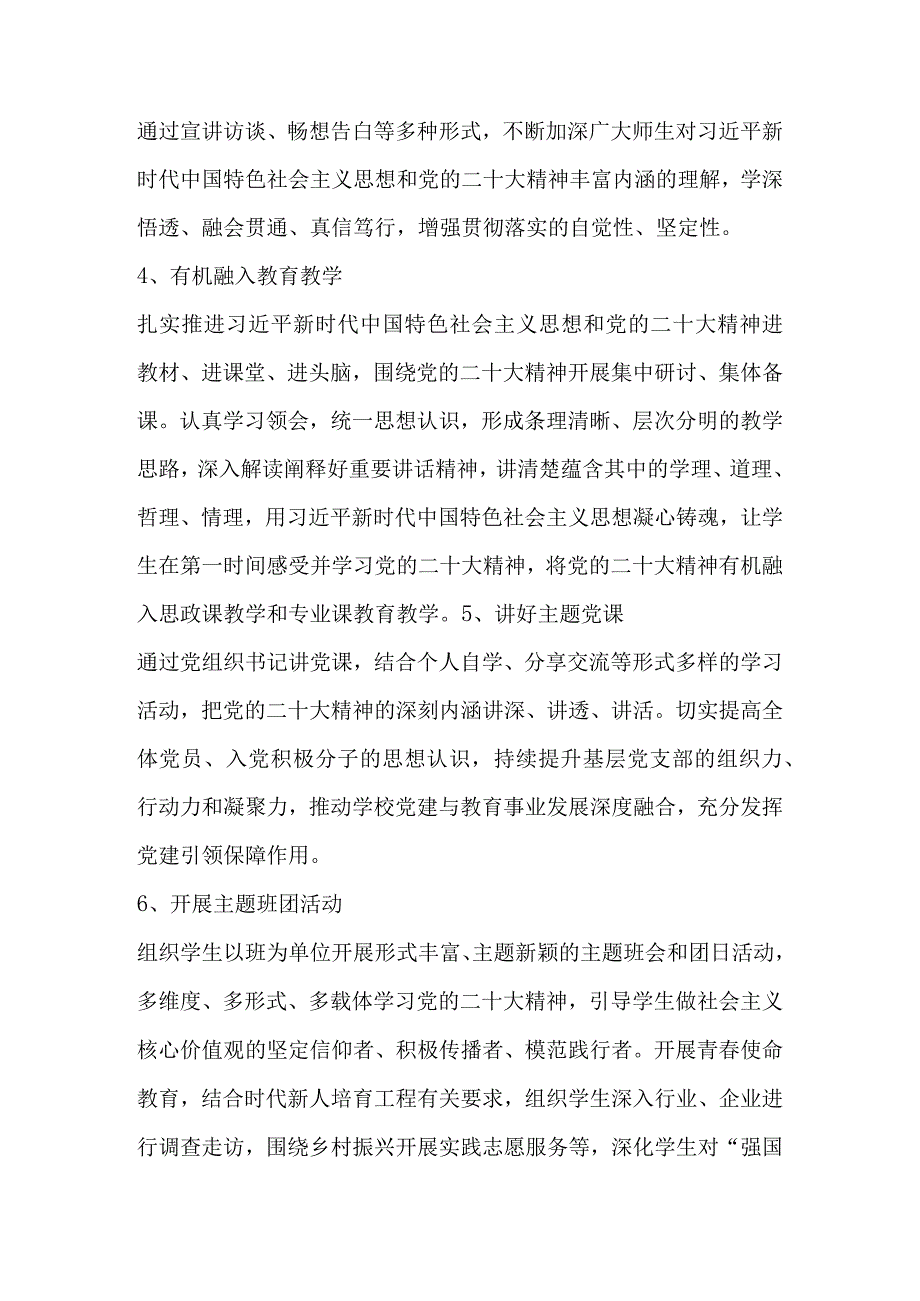 2022年学校学习宣传贯彻党的二十大精神教育活动的实施工作方案 5篇.docx_第3页