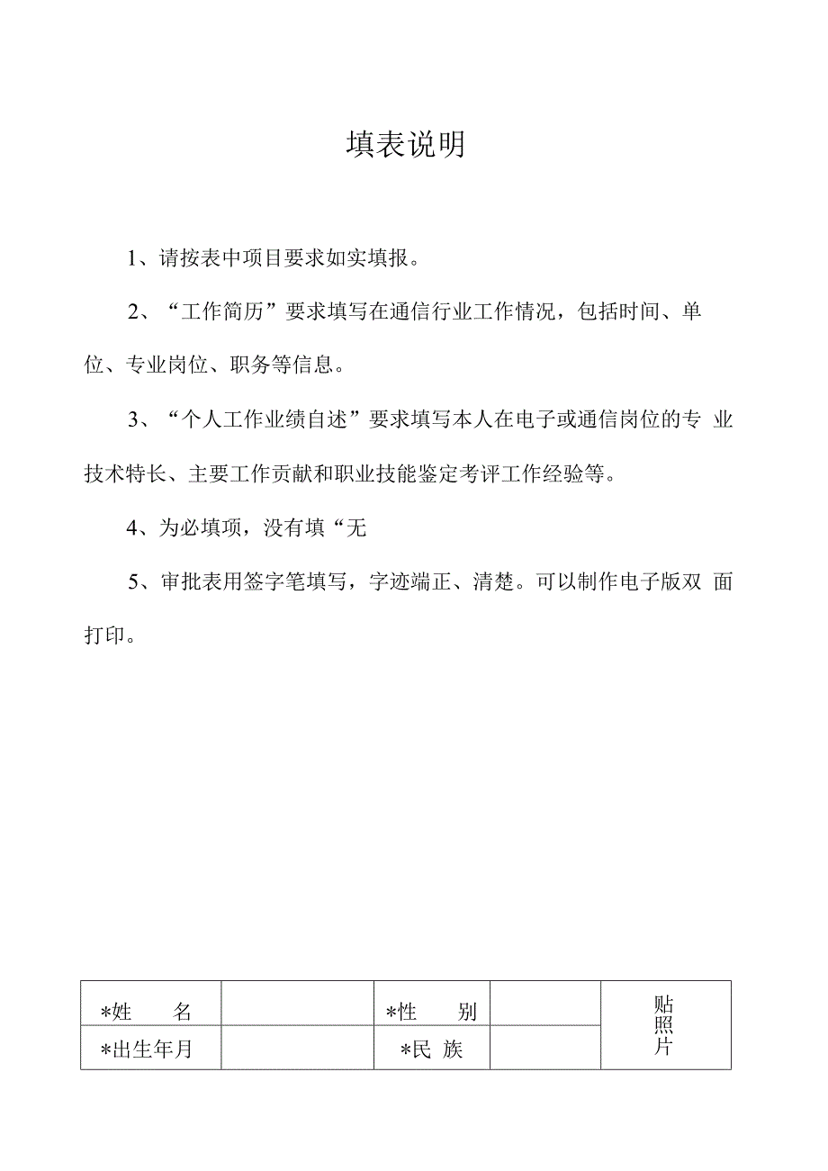 通信行业职业特有工种目录.docx_第3页