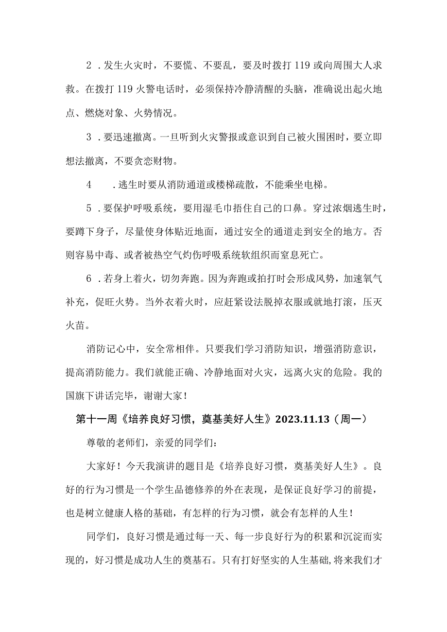 2023年升旗仪式国旗下演讲稿合集（十一月份）.docx_第2页