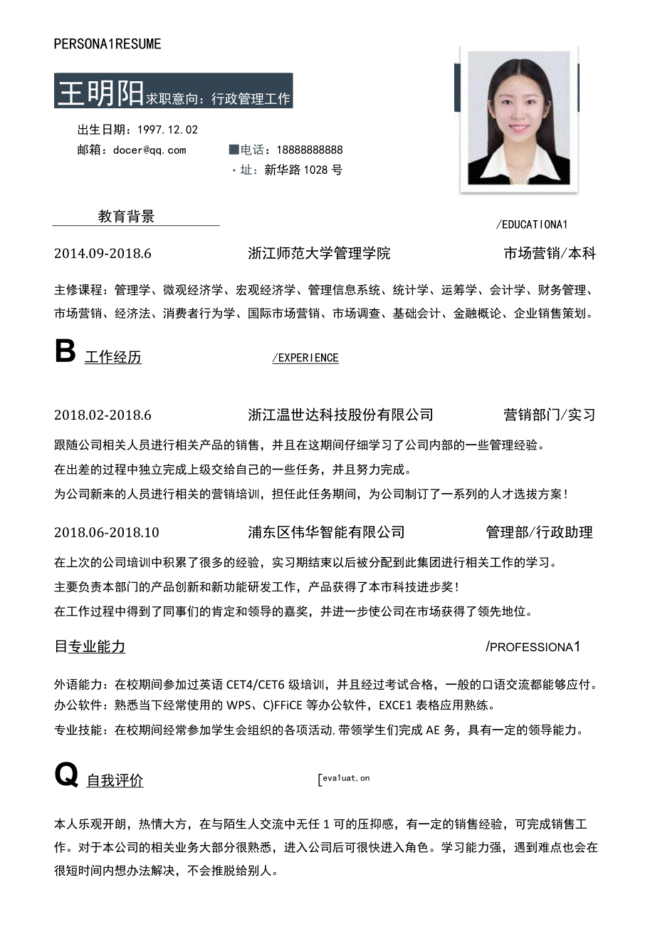 个人求职简历模板(4).docx_第1页