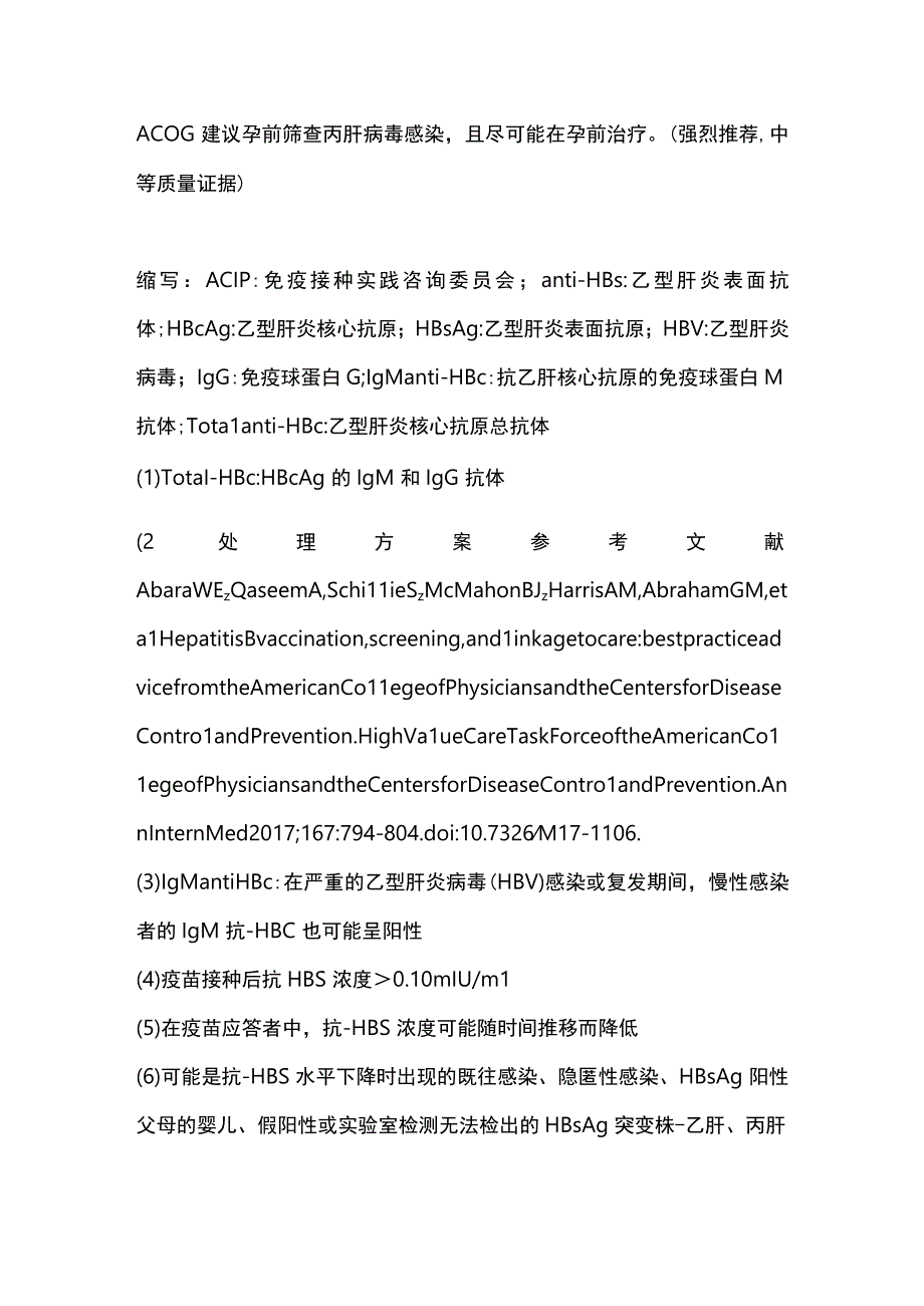 2023 ACOG指南：妊娠期病毒性肝炎.docx_第2页