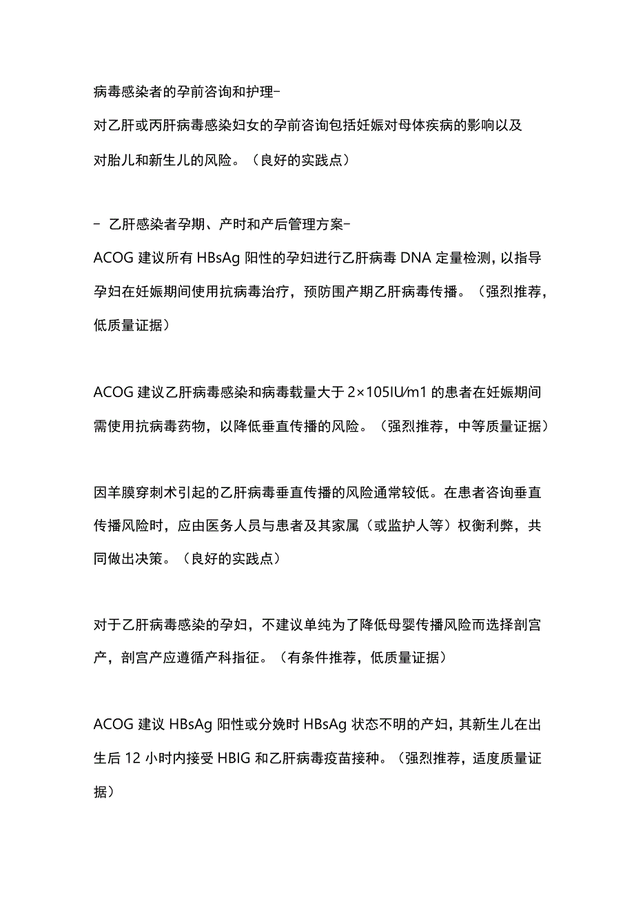 2023 ACOG指南：妊娠期病毒性肝炎.docx_第3页