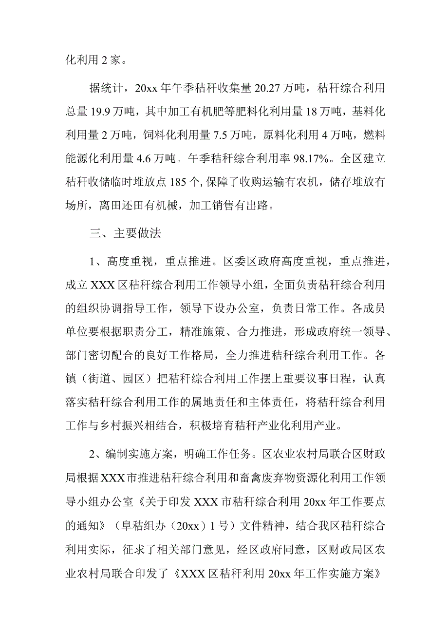 xxx区农业农村局20xx年上半年秸秆综合利用情况总结.docx_第2页