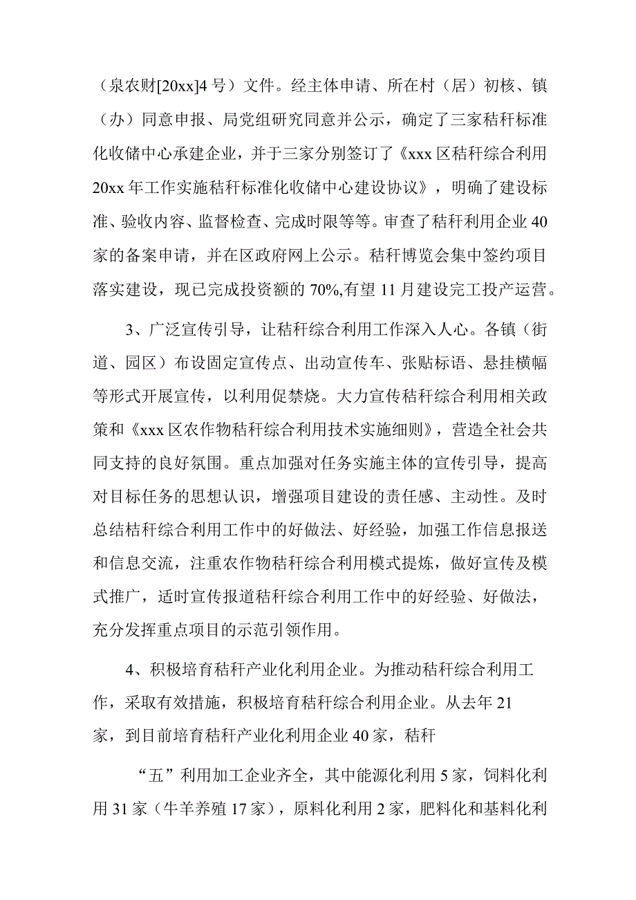 xxx区农业农村局20xx年上半年秸秆综合利用情况总结.docx_第3页