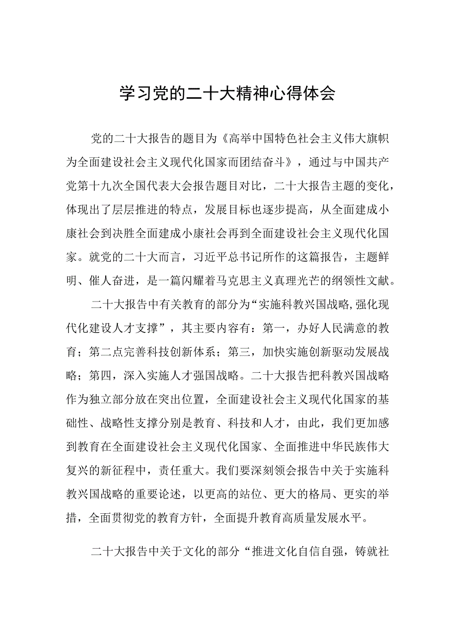 党员教师学习贯彻党的二十大精神心得体会八篇.docx_第1页