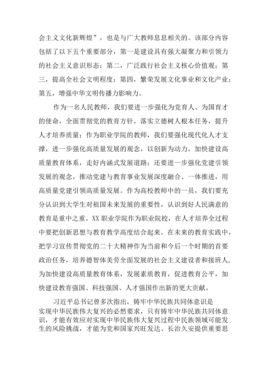 党员教师学习贯彻党的二十大精神心得体会八篇.docx_第2页