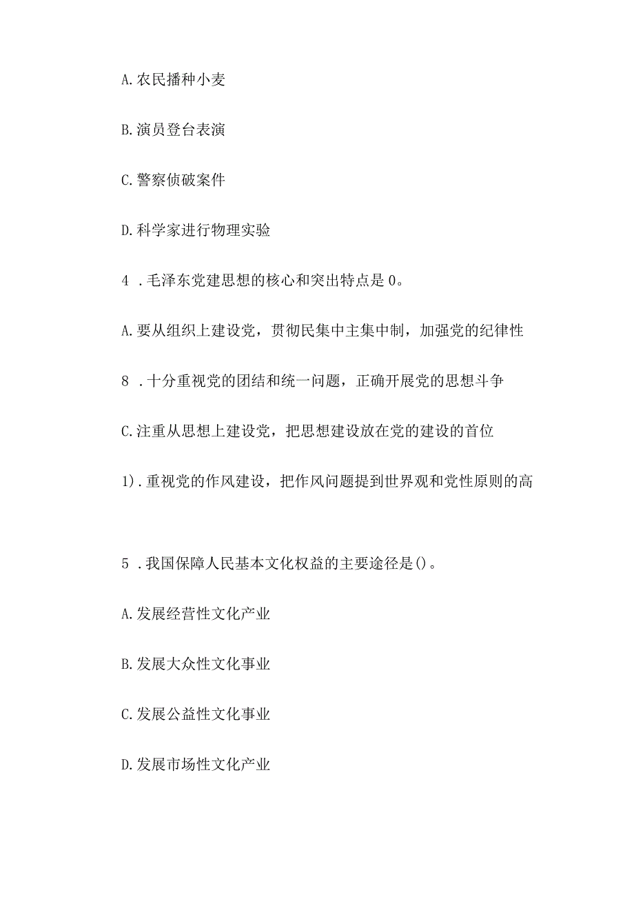 2011年江苏省苏州市公共基础知识B类真题及答案.docx_第2页