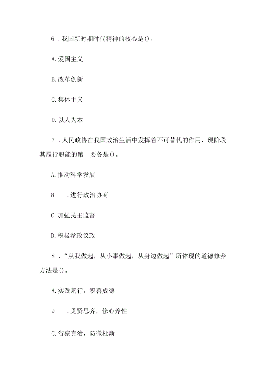 2011年江苏省苏州市公共基础知识B类真题及答案.docx_第3页