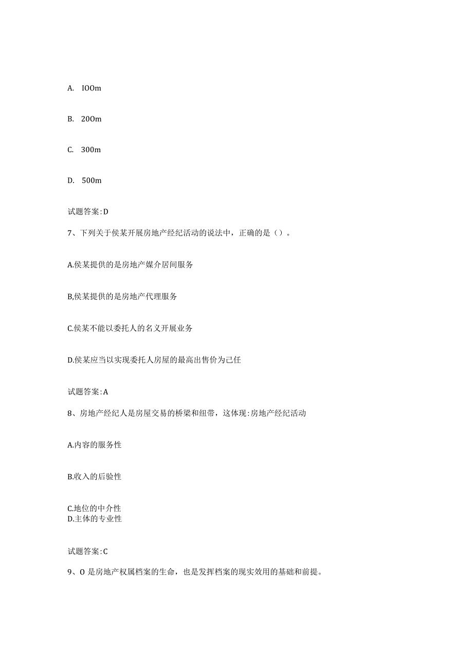 2023-2024年度江西省房地产经纪人之房地产经纪职业导论能力提升试卷A卷附答案.docx_第3页