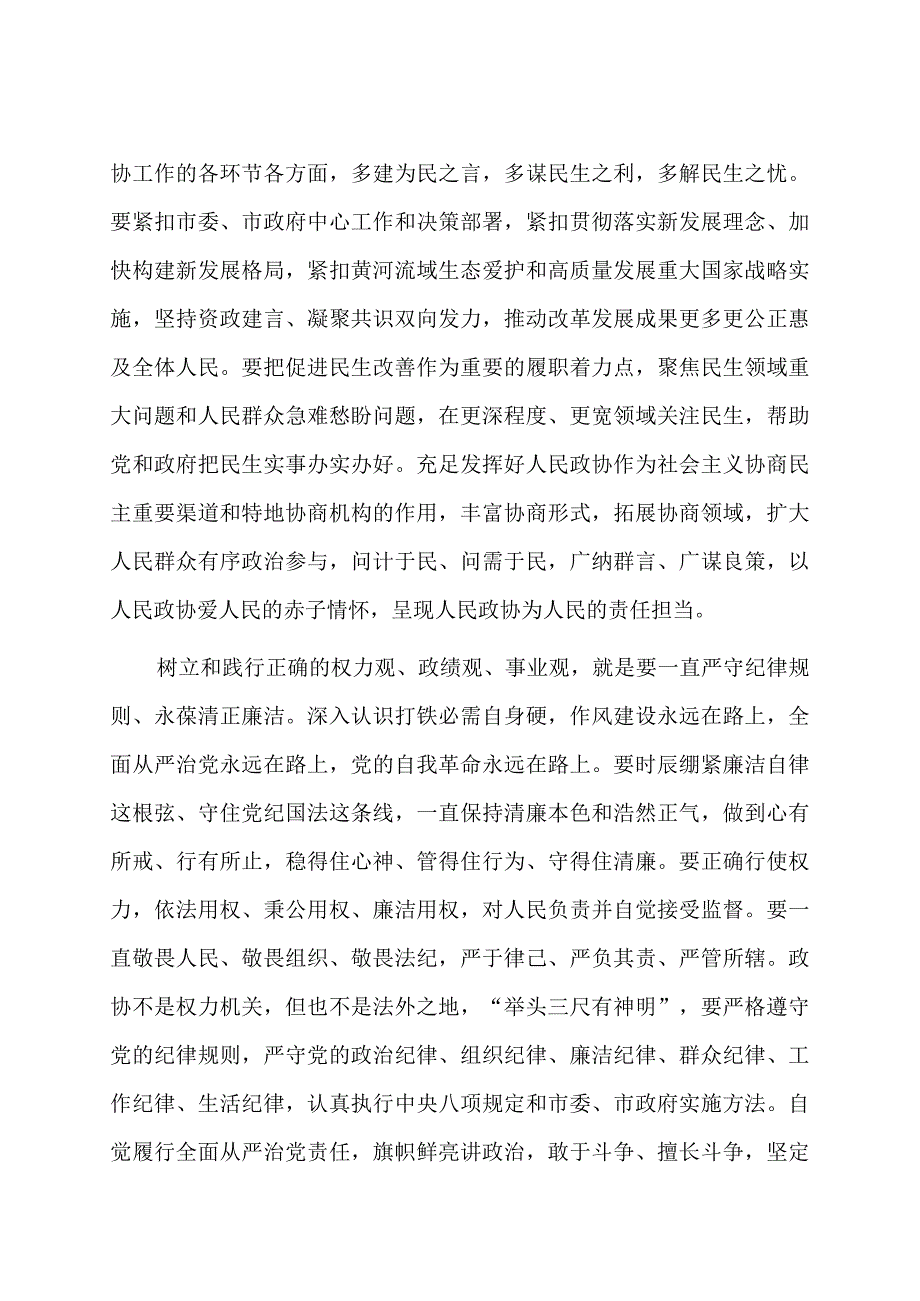 主题教育研讨发言：树立和践行正确的权力观、政绩观、事业观.docx_第3页