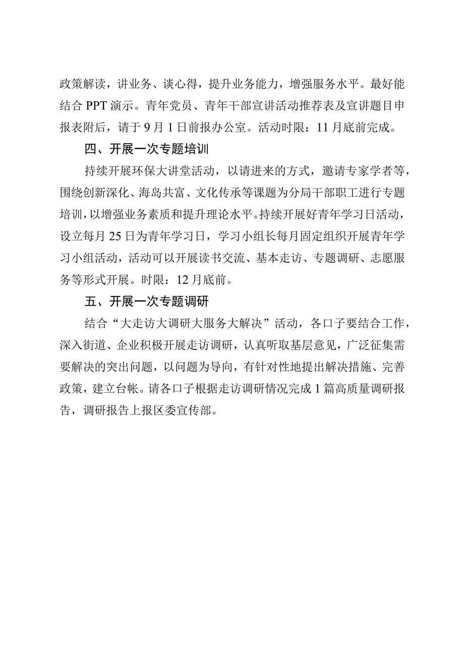 “八八战略”再学习行动计划.docx_第2页