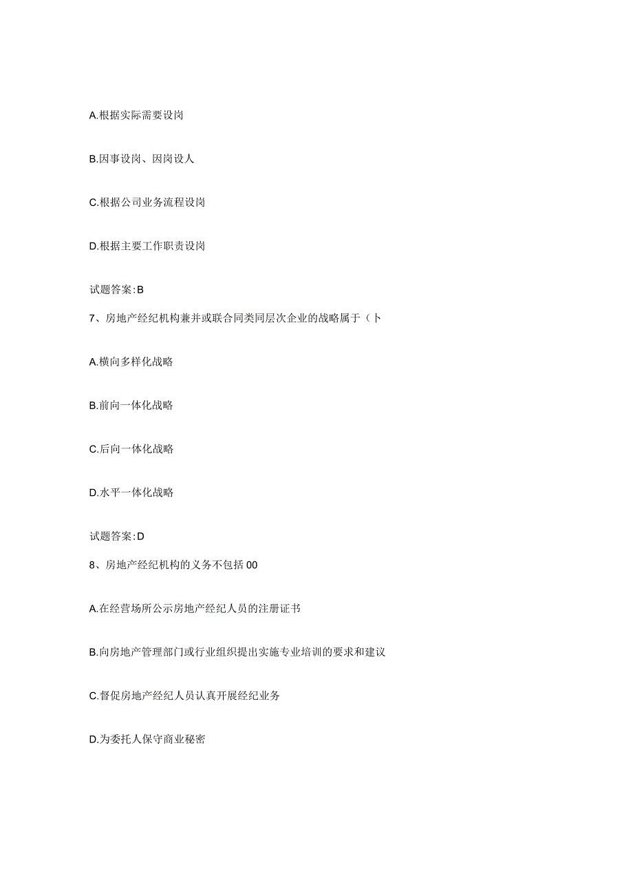 2023-2024年度内蒙古自治区房地产经纪人之房地产经纪职业导论能力测试试卷B卷附答案.docx_第3页