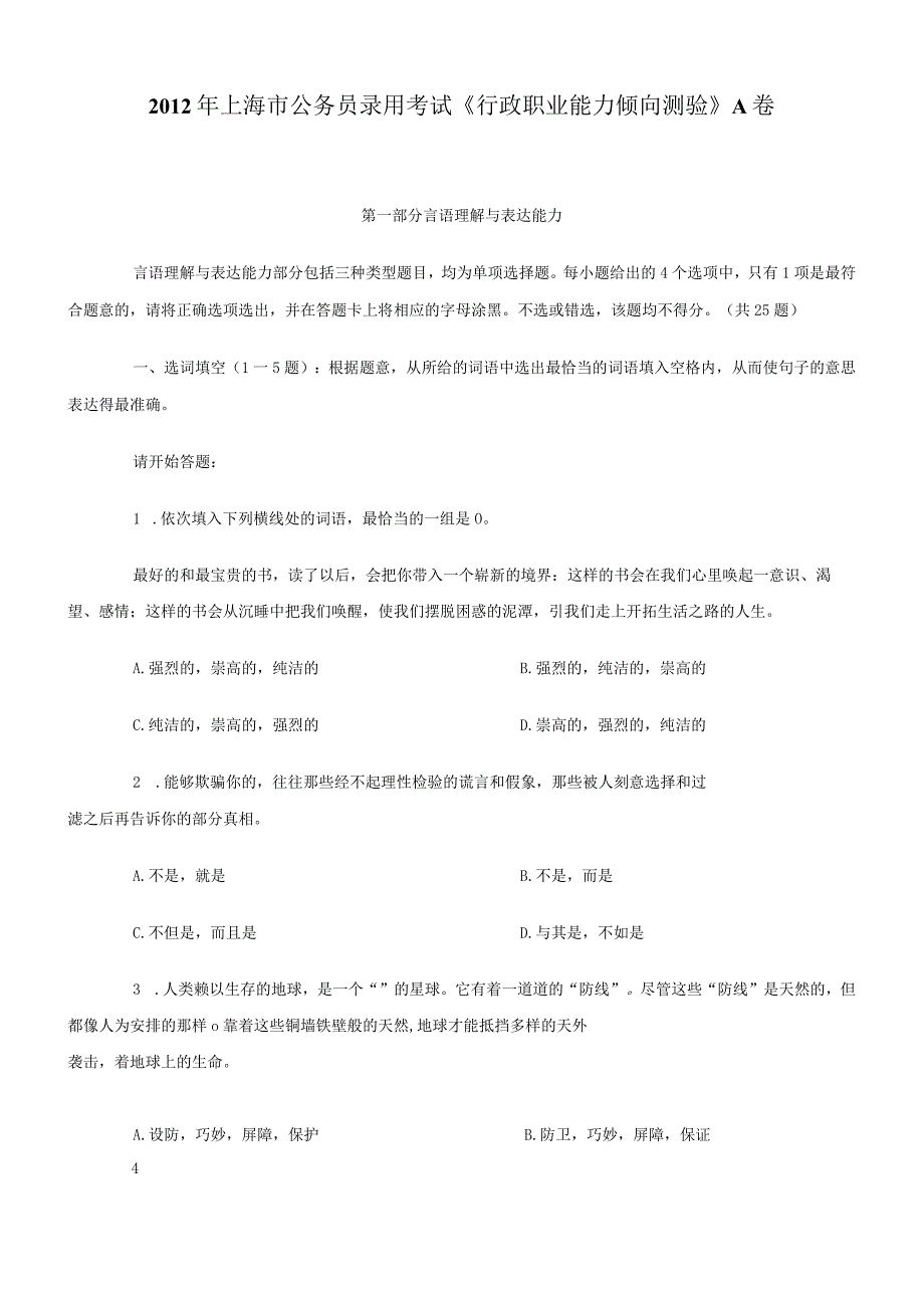 2012年上海市国考国家公务员考试行政职业能力测试《行测》真题及答案（A卷）.docx_第1页