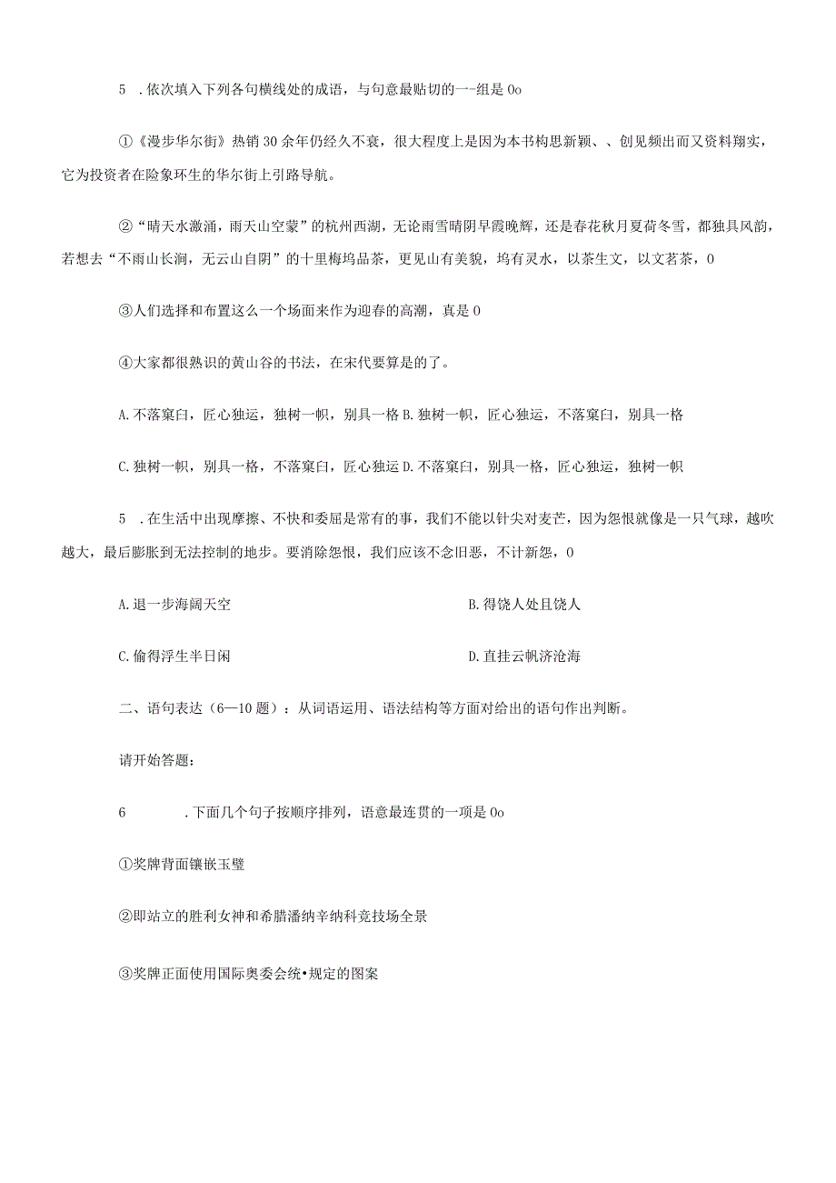 2012年上海市国考国家公务员考试行政职业能力测试《行测》真题及答案（A卷）.docx_第2页