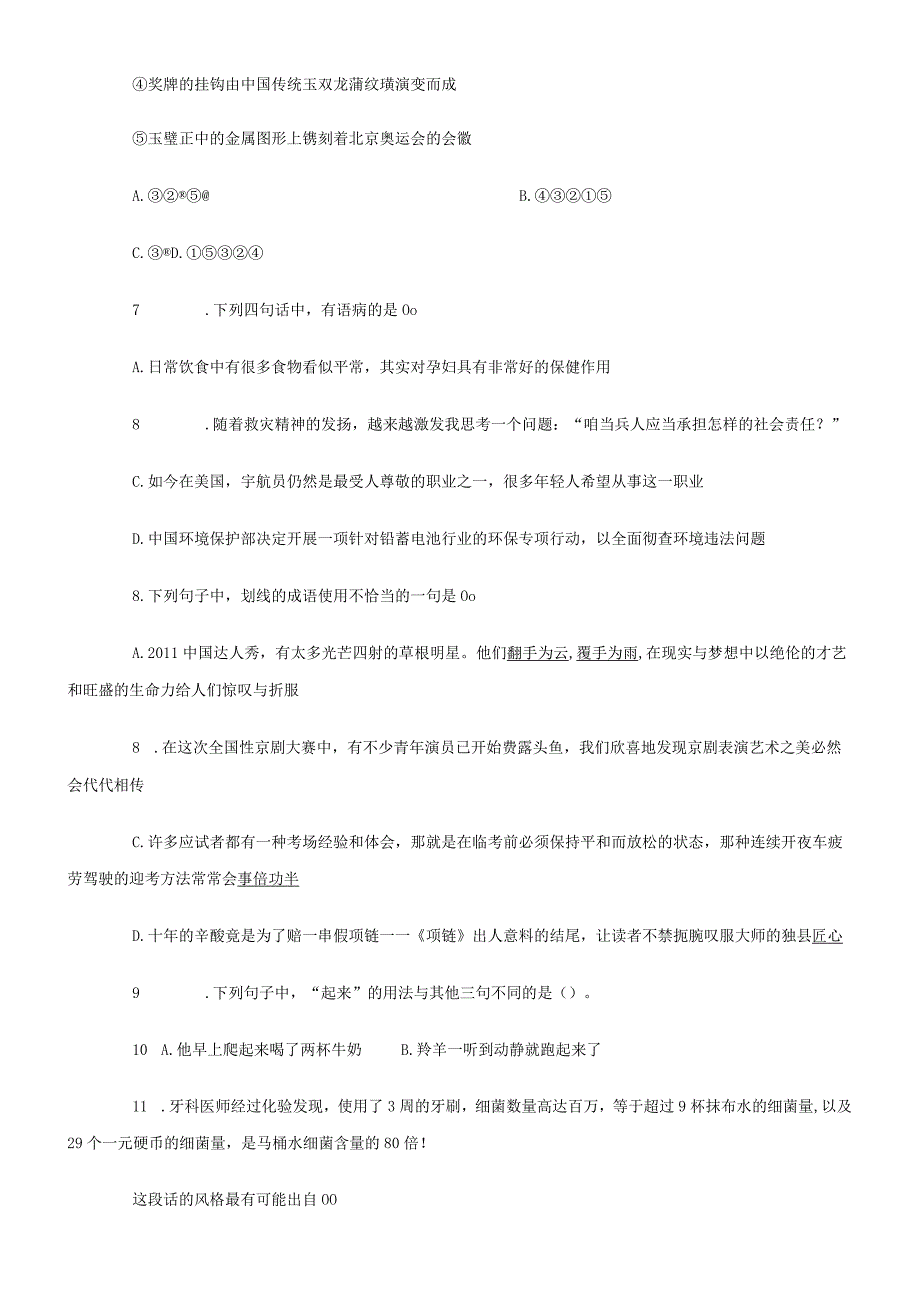 2012年上海市国考国家公务员考试行政职业能力测试《行测》真题及答案（A卷）.docx_第3页