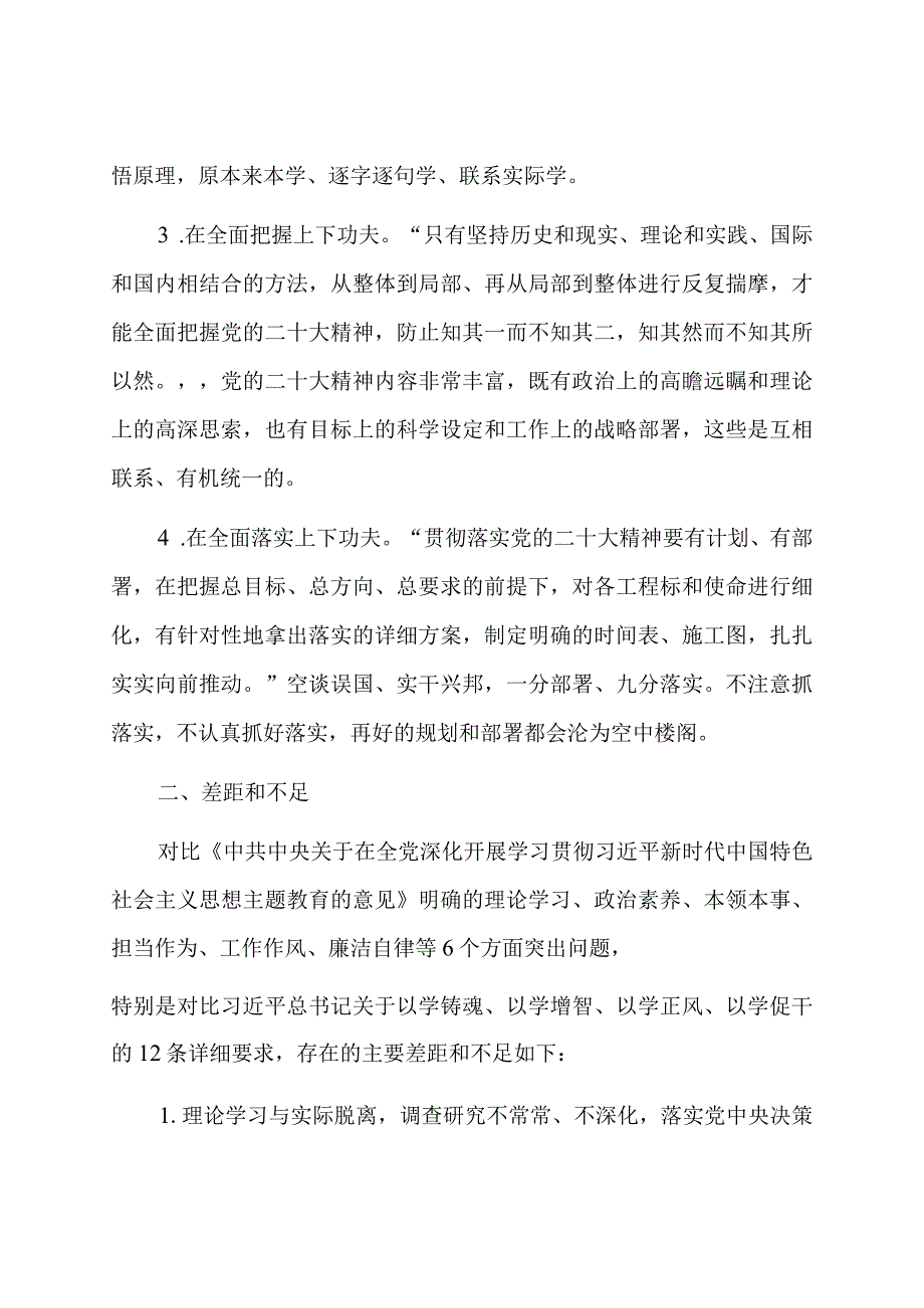 主题教育专题组织生活会个人发言材料.docx_第2页