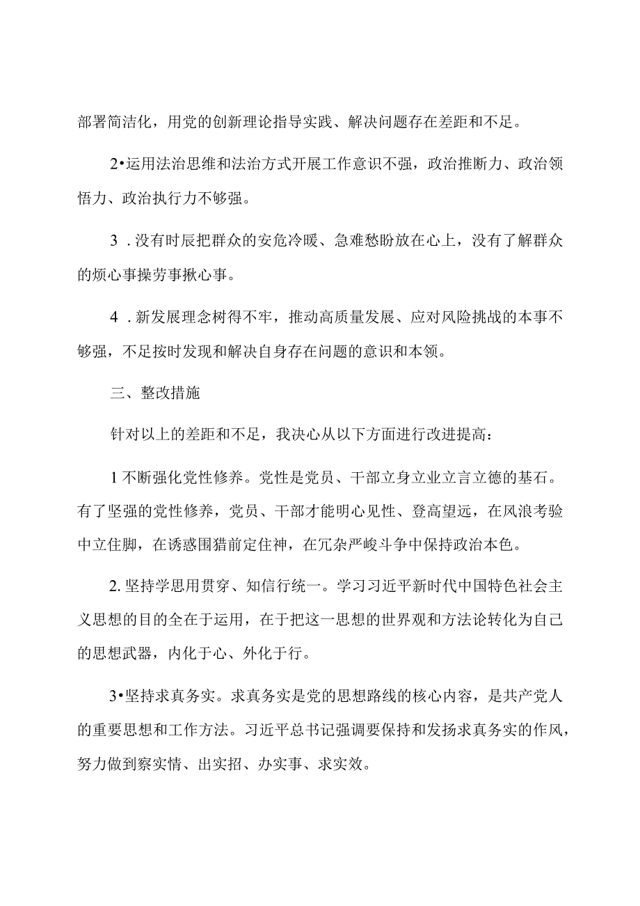 主题教育专题组织生活会个人发言材料.docx_第3页