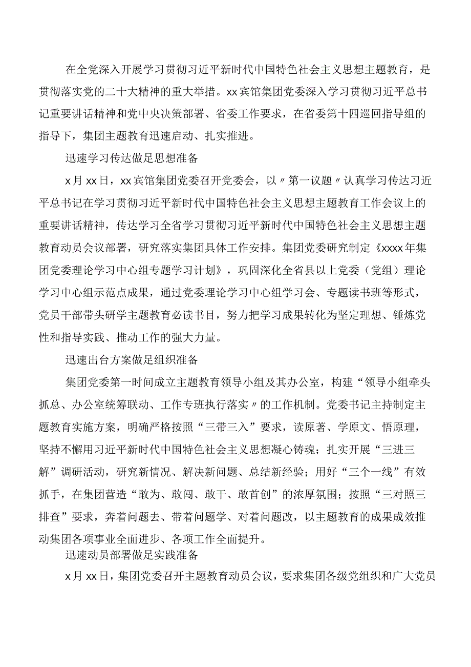 专题学习主题学习教育总结汇报报告20篇.docx_第2页