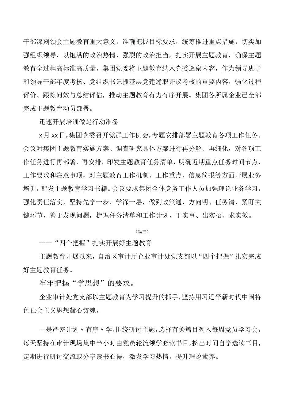 专题学习主题学习教育总结汇报报告20篇.docx_第3页