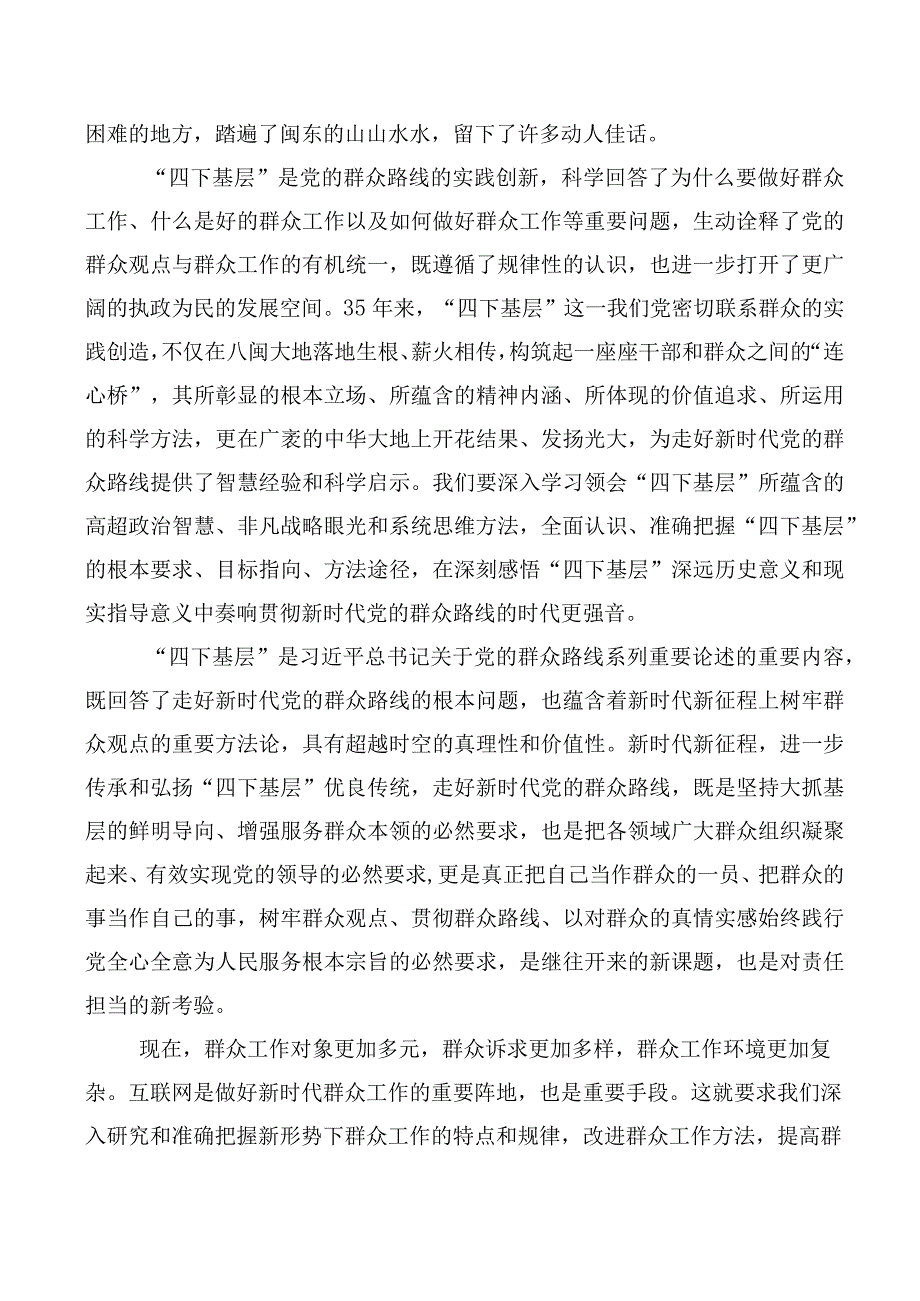 2023年在专题学习“四下基层”的研讨发言材料（十篇汇编）.docx_第2页