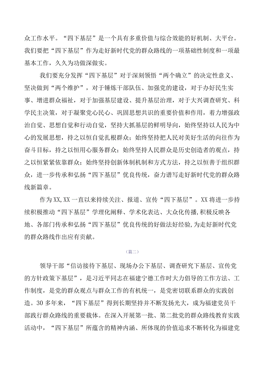 2023年在专题学习“四下基层”的研讨发言材料（十篇汇编）.docx_第3页