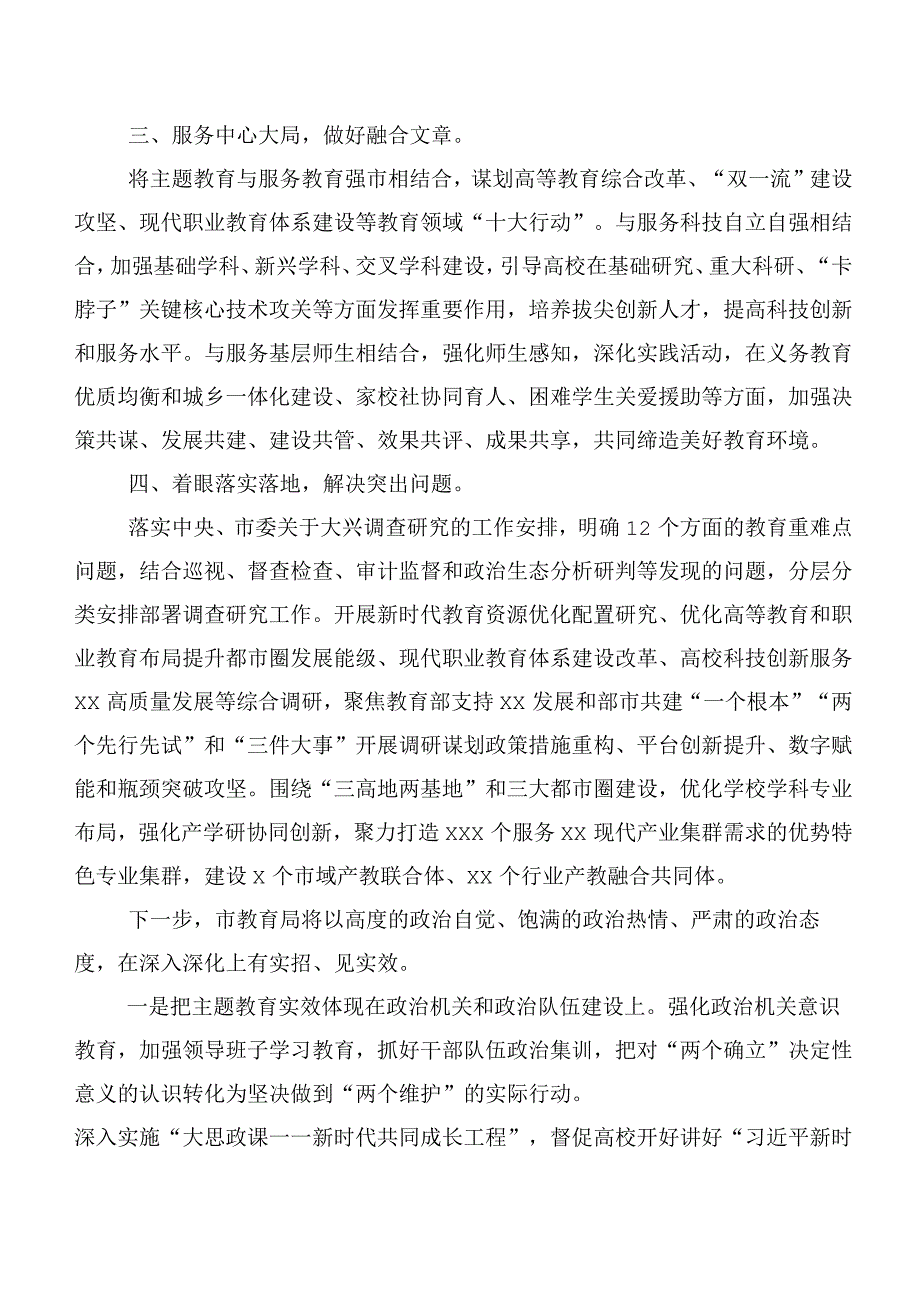 2023年专题学习主题专题教育集体学习工作情况总结（二十篇汇编）.docx_第2页