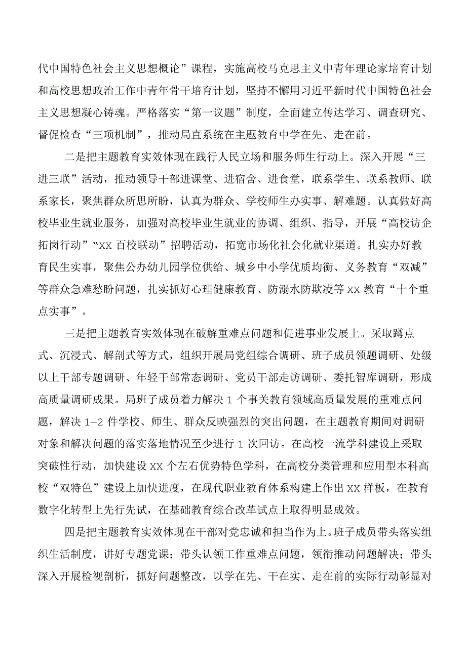 2023年专题学习主题专题教育集体学习工作情况总结（二十篇汇编）.docx_第3页