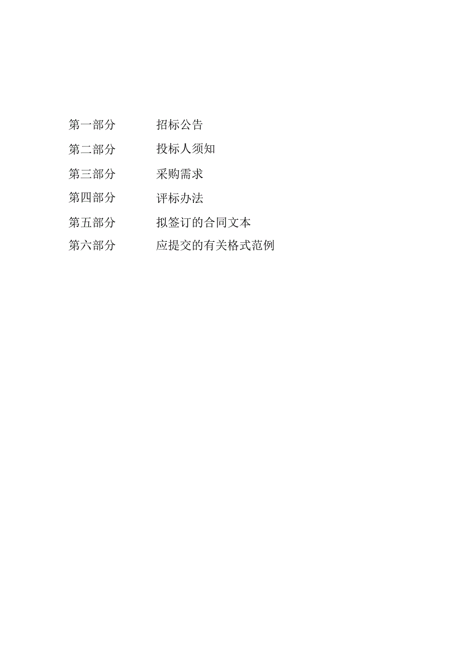 万和未来社区一体化运营项目招标文件.docx_第2页