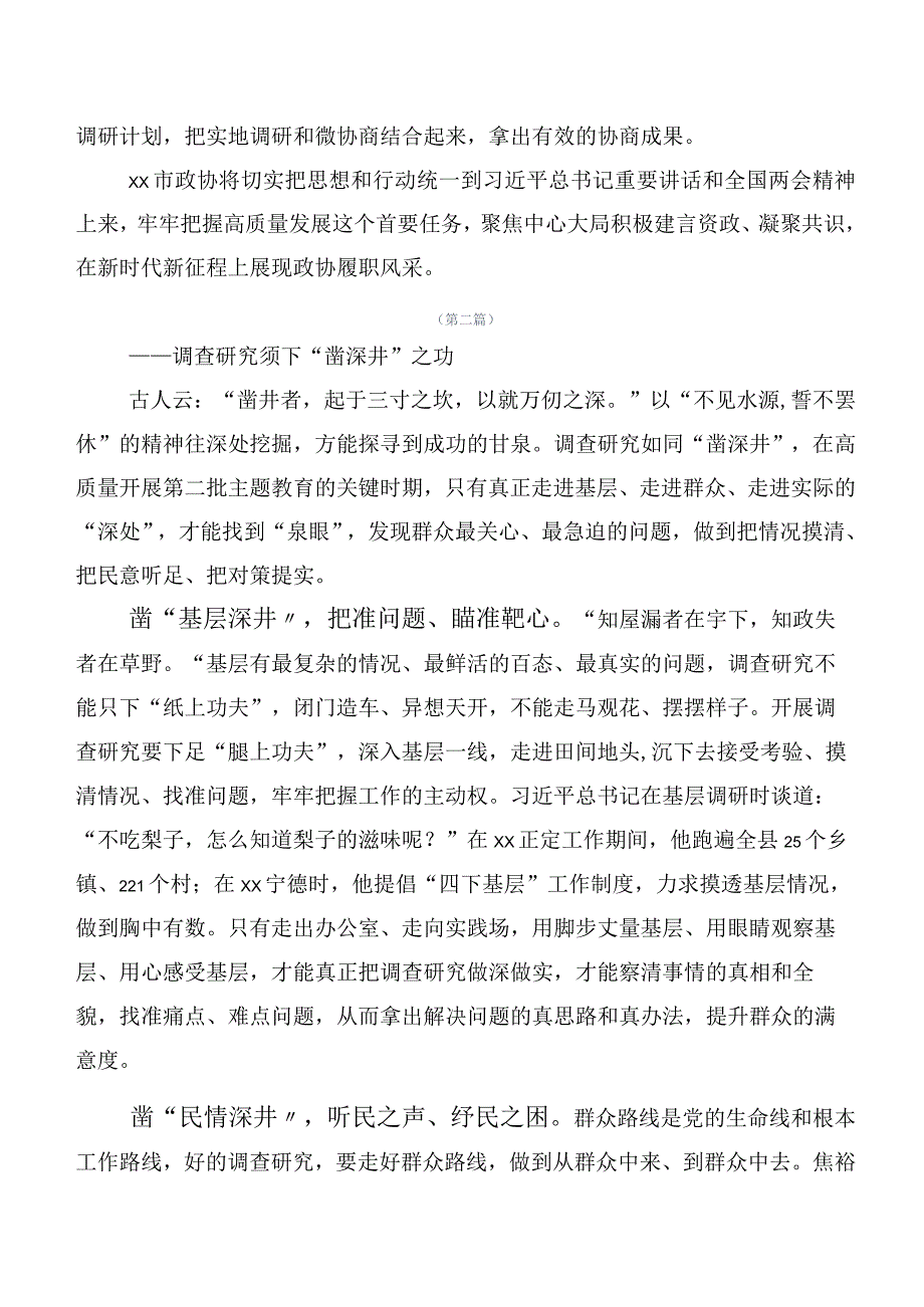 2023年度主题专题教育心得体会、交流发言（二十篇）.docx_第2页