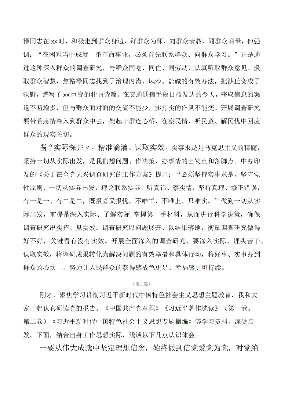 2023年度主题专题教育心得体会、交流发言（二十篇）.docx_第3页