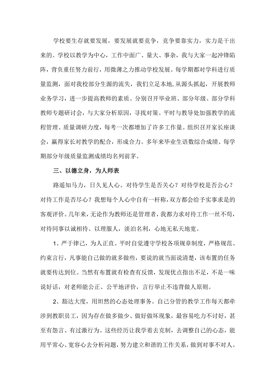 2篇任职三年小学校长述职报告供借鉴.docx_第2页