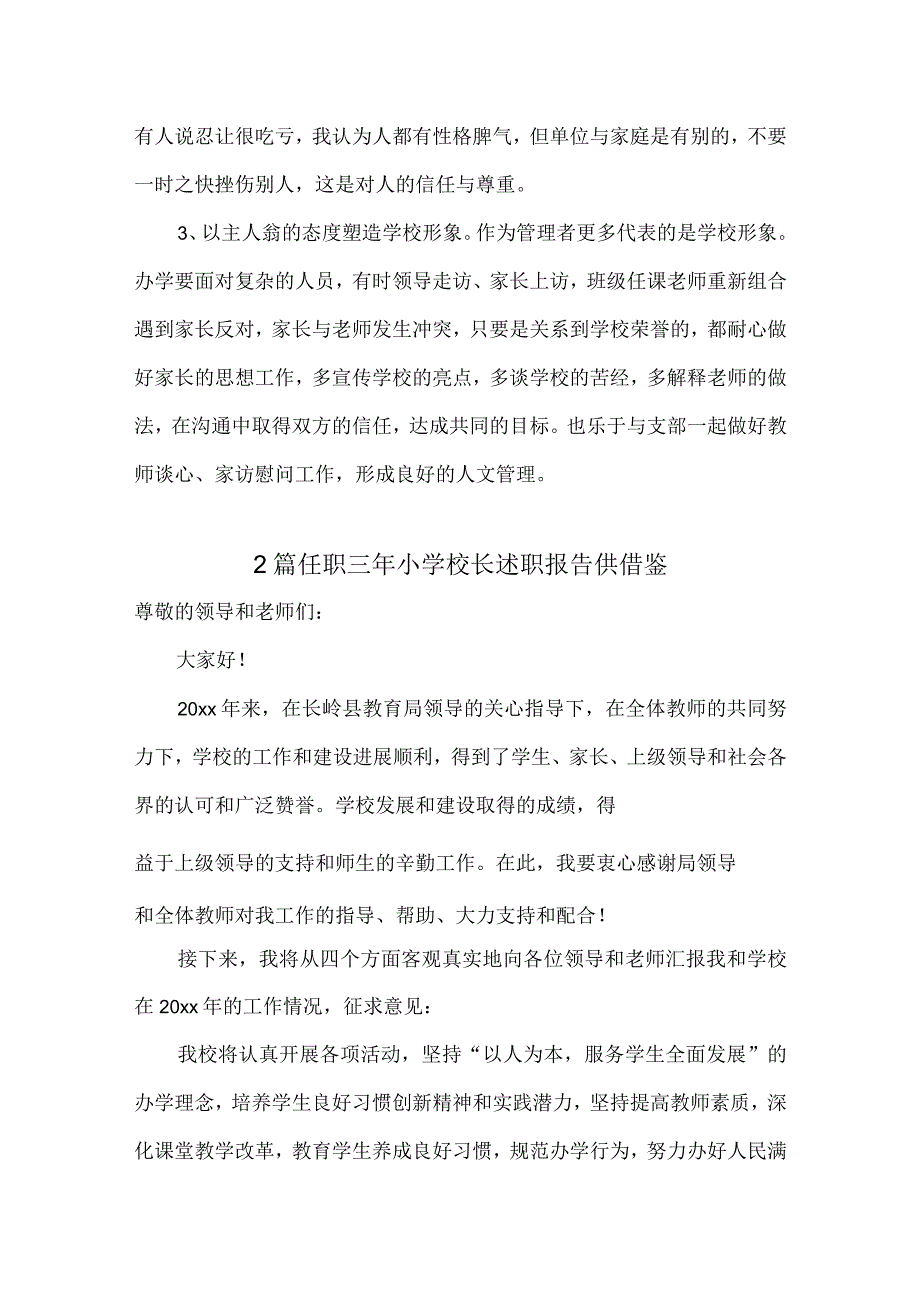 2篇任职三年小学校长述职报告供借鉴.docx_第3页