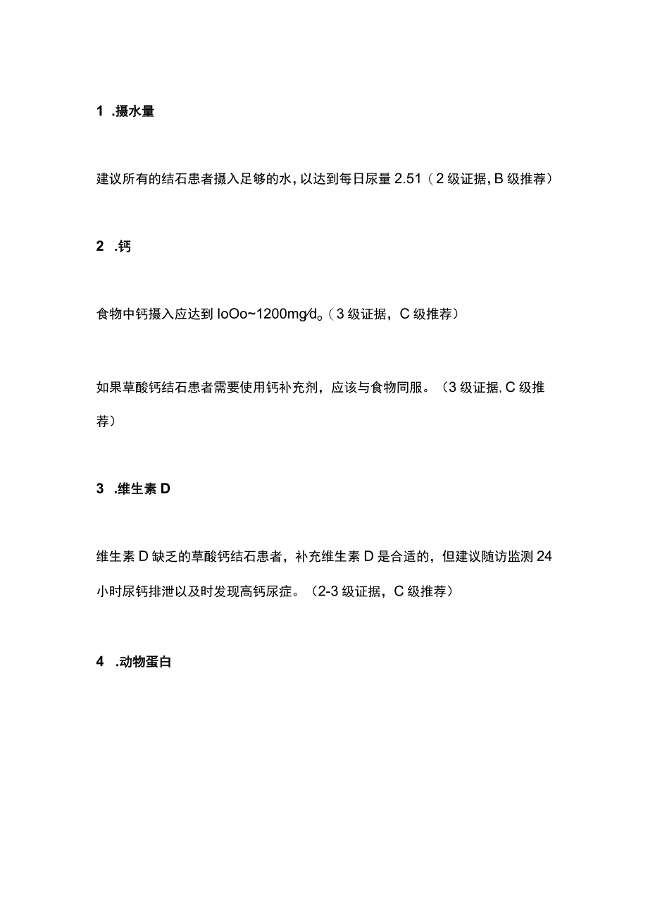 2023肾结石的治疗.docx_第2页