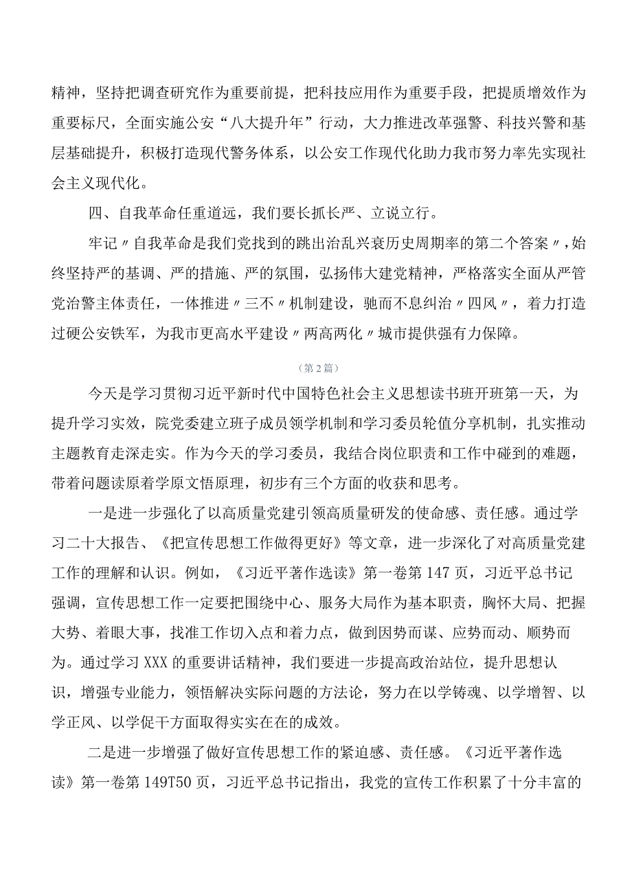 20篇2023年度第二阶段主题专题教育专题学习心得.docx_第2页