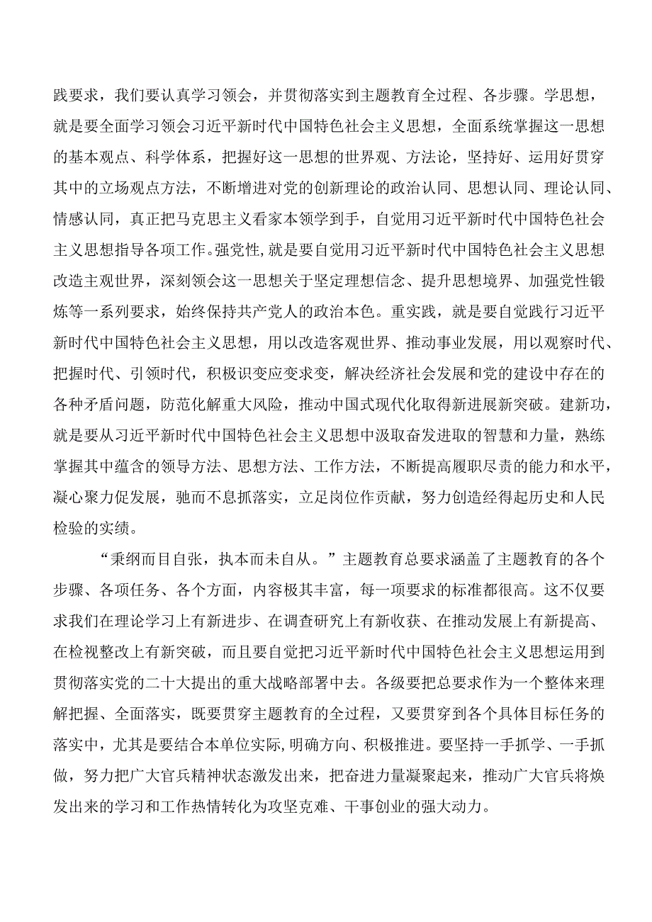 2023年党内主题专题教育心得体会、交流发言二十篇汇编.docx_第2页