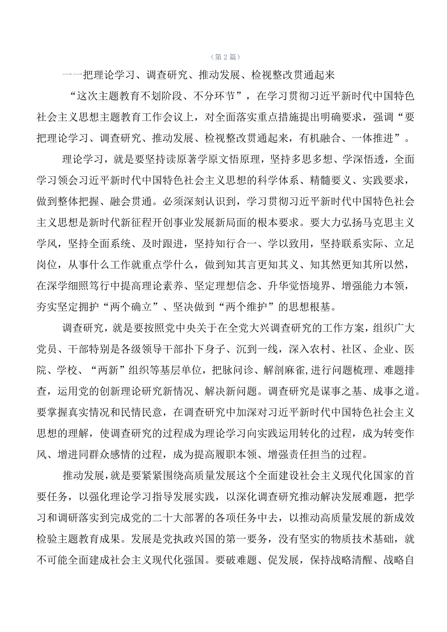 2023年党内主题专题教育心得体会、交流发言二十篇汇编.docx_第3页