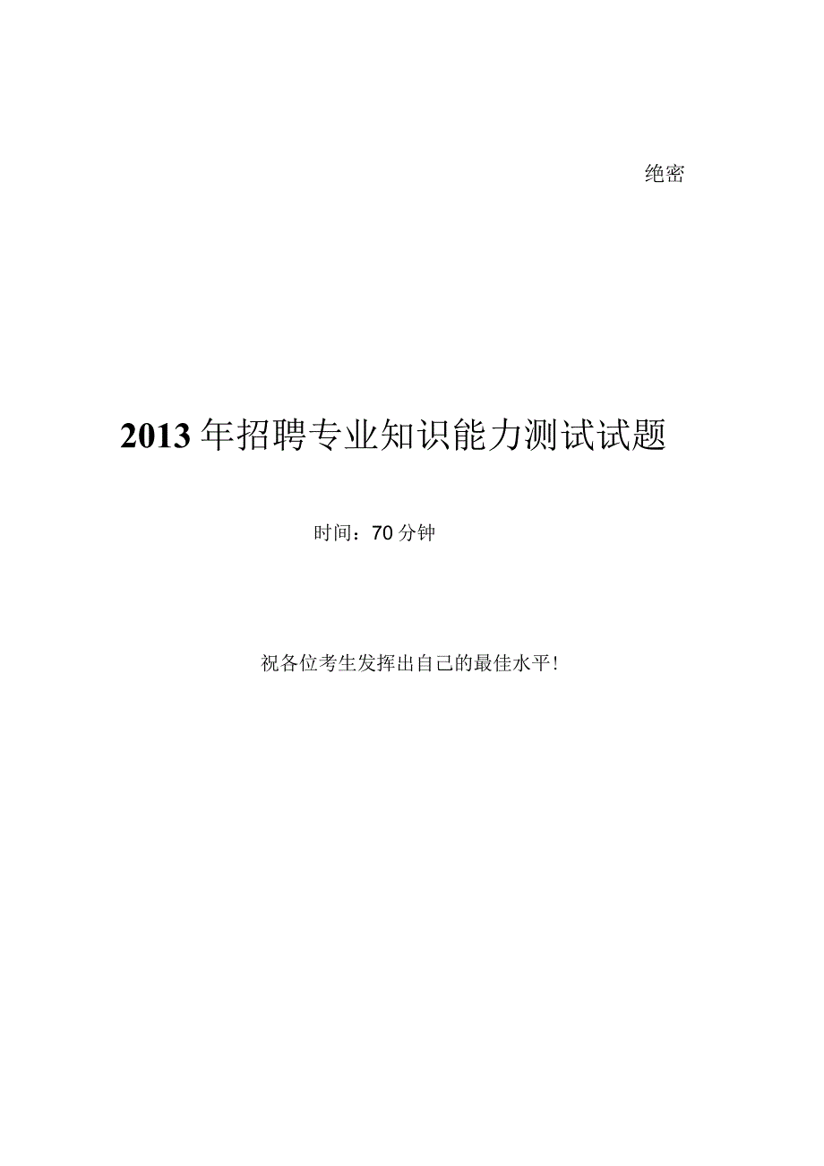 2013易方达基金招聘笔试试题及答案.docx_第1页