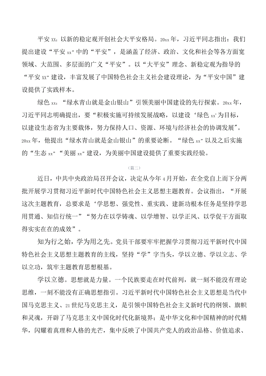 2023年有关第二批主题学习教育交流研讨发言（多篇汇编）.docx_第2页