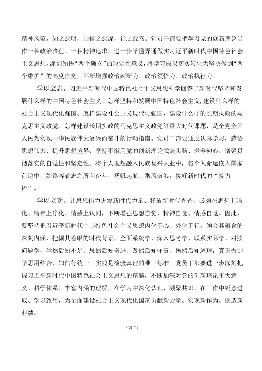 2023年有关第二批主题学习教育交流研讨发言（多篇汇编）.docx_第3页