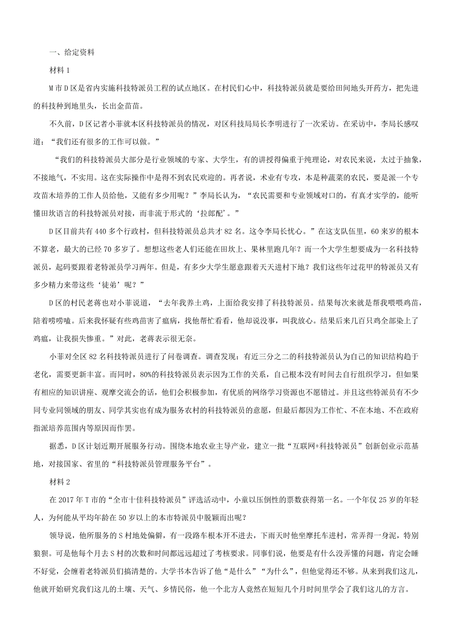 2018年云南国考国家公务员考试申论真题及参考答案.docx_第1页