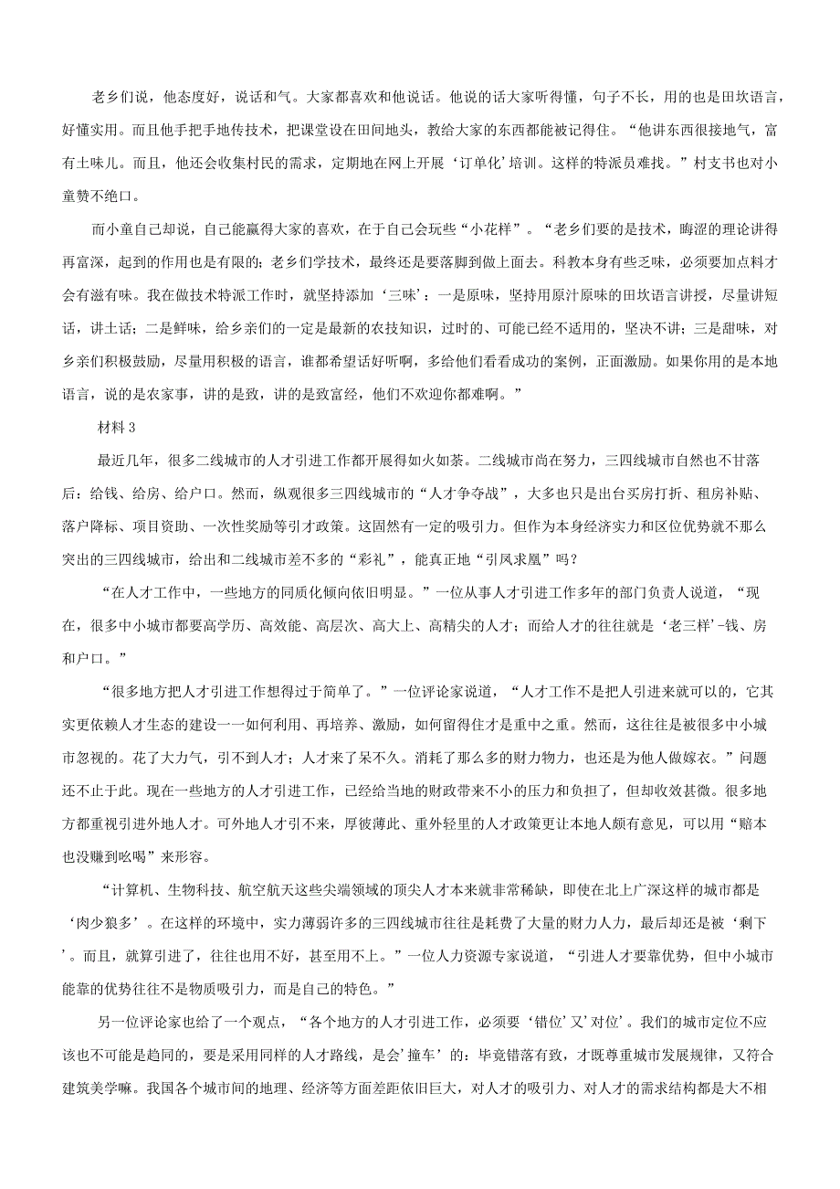 2018年云南国考国家公务员考试申论真题及参考答案.docx_第2页