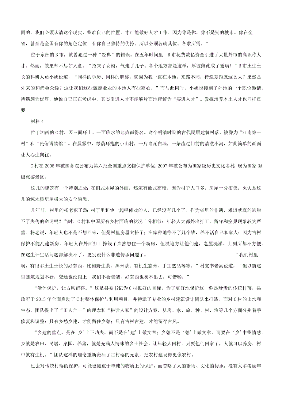 2018年云南国考国家公务员考试申论真题及参考答案.docx_第3页