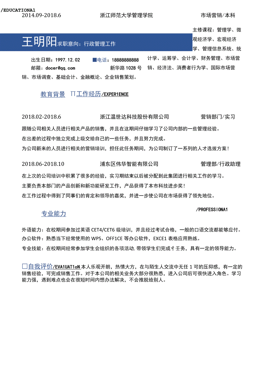 个人求职简历模板(1).docx_第1页