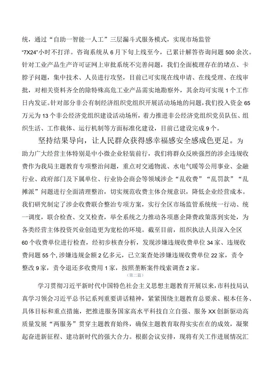 2023年度有关主题集中教育工作推进情况汇报20篇汇编.docx_第2页