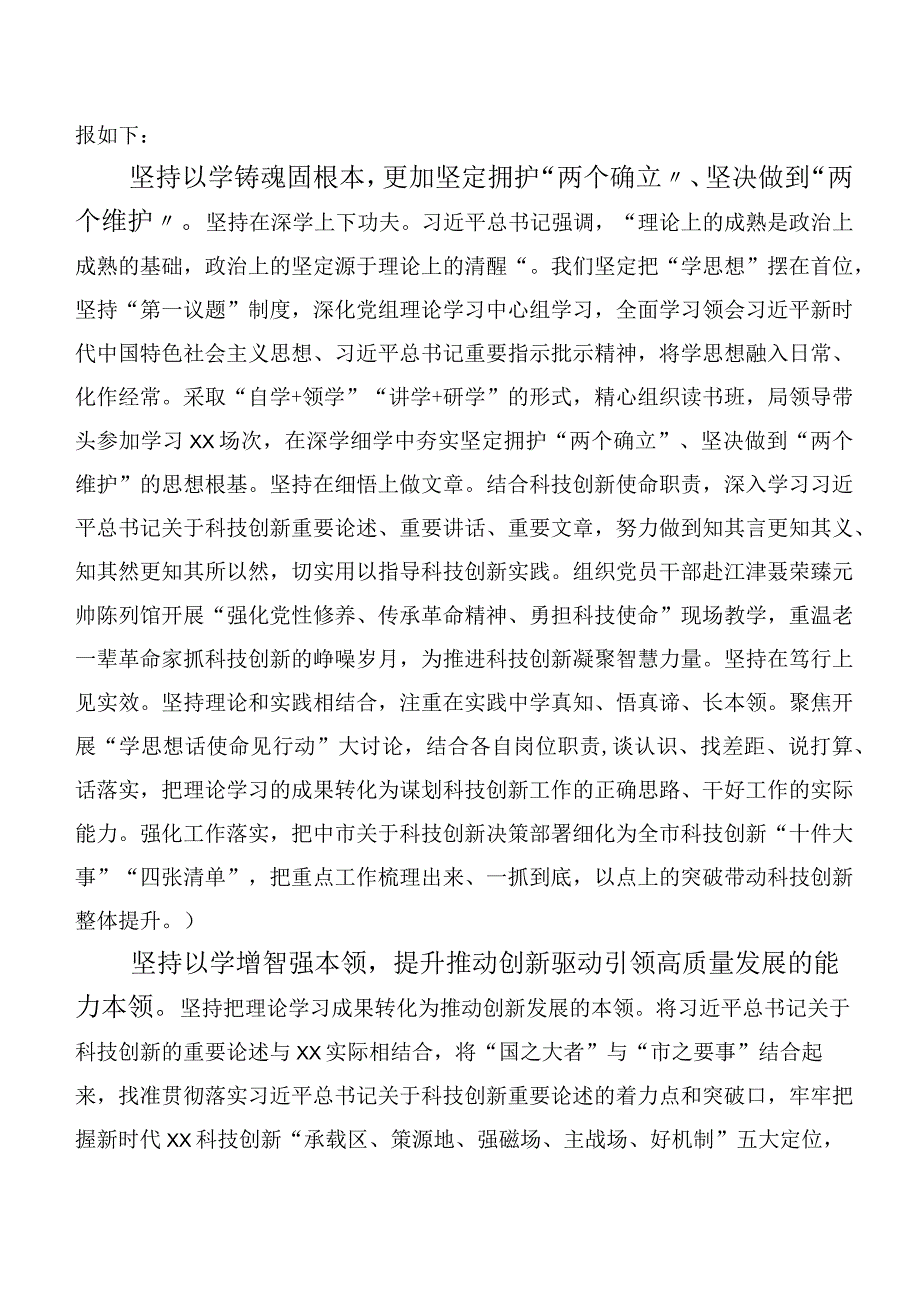 2023年度有关主题集中教育工作推进情况汇报20篇汇编.docx_第3页